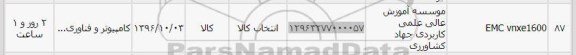 استعلام , استعلام EMC vnxe1600