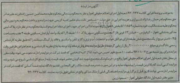 مزایده,مزایده سند مالکیت به شماره 5/11854 بخش هشت اهواز
