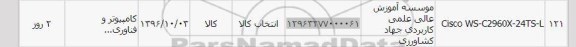 استعلام, استعلام CISCO WS-C2960X-24TS-L