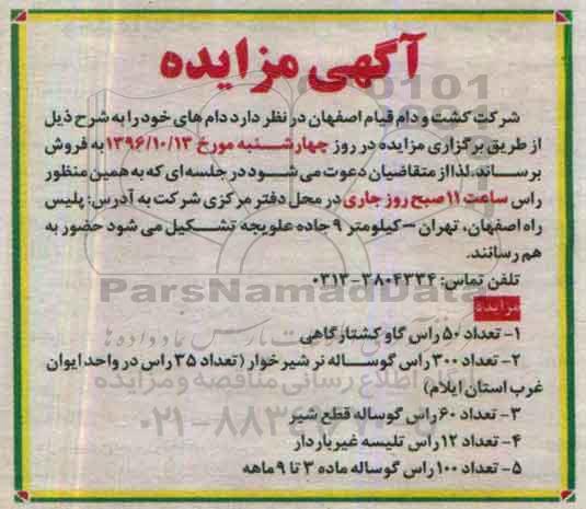 آگهی مزایده ، مزایده فروش دام 