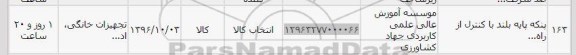 استعلام ,استعلام پنکه پایه بلند با کنترل از راه دور 