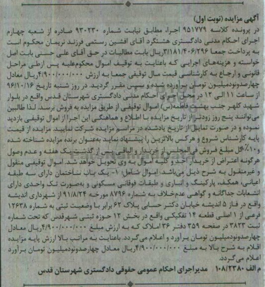 مزایده,مزایده ساختمان قطعه چهارده تفکیکی نوبت اول