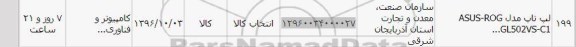 استعلام, استعلام لپ تاپ مدل ASUS