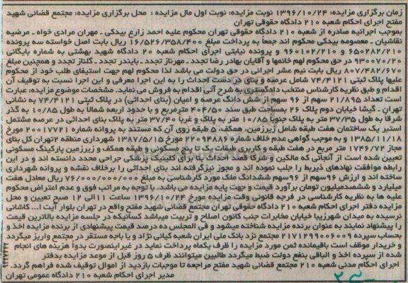 مزایده,مزایده پلاک ثبتی مساحت 404.50متر نوبت اول