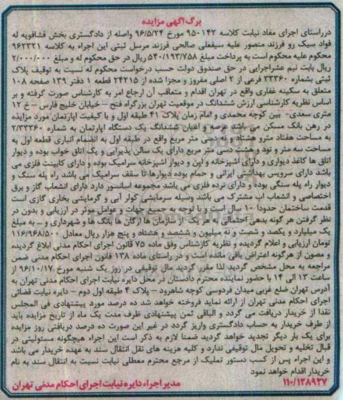 مزایده,مزایده پلاک ثبتی مساحت هفتاد متر و هشتاد و نه دسیمتر