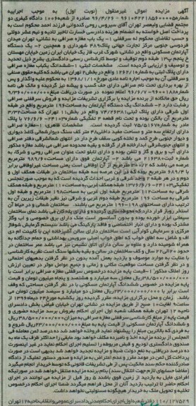 مزایده,مزایده مغازه صرافی و آپارتمان مسکونی نوبت اول