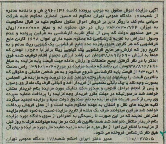 اگهی مزایده , مزایده مایع ظرفشویی یک کیلویی
