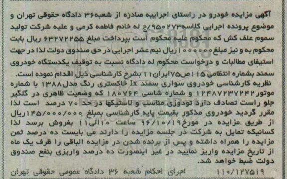 مزایده, مزایده سواری سمند