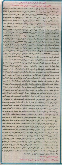 مزایده,مزایده آپارتمان طبقه همکف 126.64متر 