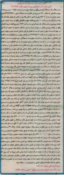 مزایده,مزایده آپارتمان طبقه سه مساحت 107.58متر