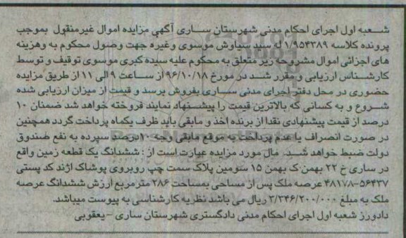 مزایده,مزایده ششدانگ زمین مساحت 286متر
