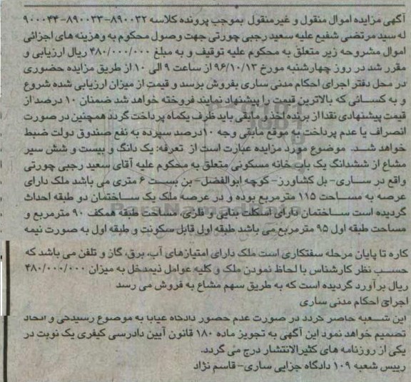 مزایده,مزایده خانه مسکونی عرصه 115 متر 