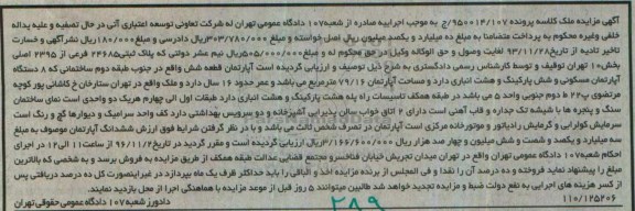 مزایده,مزایده آپارتمان مساحت 79.16متر قدمت 16 سال