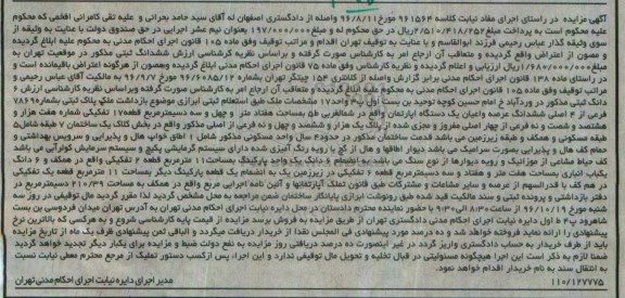 مزایده,مزایده آپارتمان مساحت هفتاد متر و چهل و سه دسیمتر