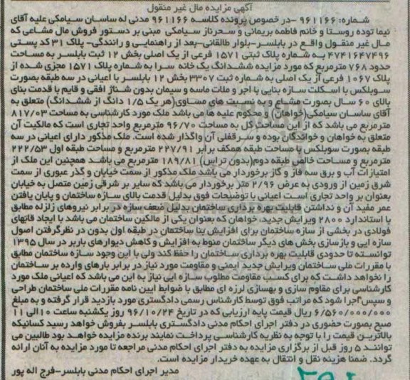 مزایده,مزایده پلاک ثبتی 1571 فرعی مساحت 768متر