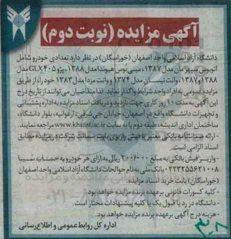 آگهی مزایده, مزایده فروش  تعدادی خودرو شامل اتوبوس سپهرمان- نوبت دوم 