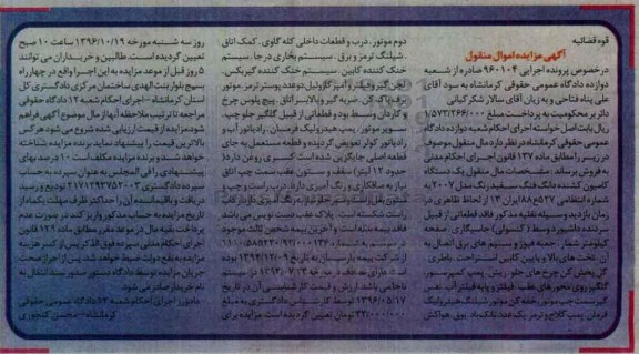 مزایده , مزایده یک دستگاه کامیون کشنده دانگ فنگ