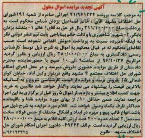 مزایده, مزایده انواع قالب پیچ و مهره