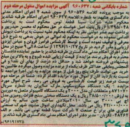 مزایده, مزایده میکروسکوپ، کامپیوتر ...
