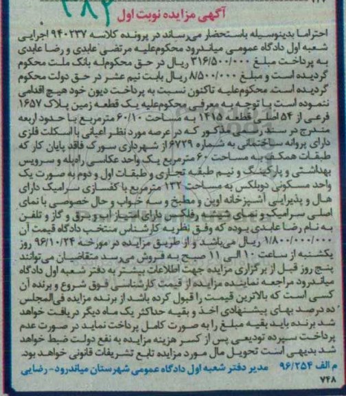 مزایده,مزایده یک قطعه زمین مساحت 60.10مترمربع