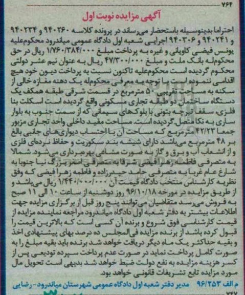 مزایده,مزایده یک دهنه مغازه خالی از سکنه 50 متر
