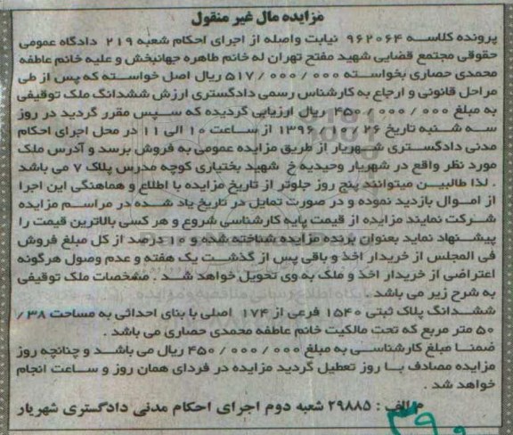 مزایده,مزایده ششدانگ پلاک ثبتی مساحت 50.38متر