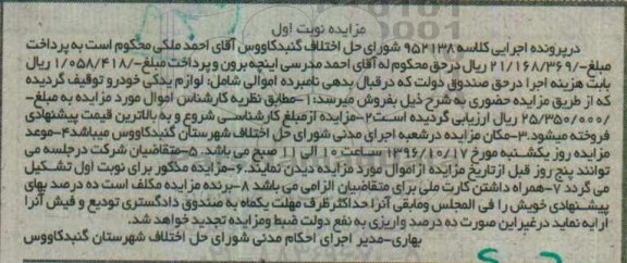 مزایده، مزایده لوازم یدکی خودرو