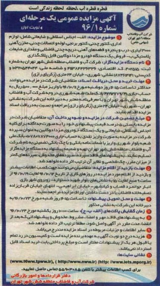 مزایده, اجناس اسقاطی و ضایعاتی