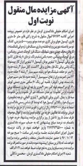 آگهی مزایده اموال منقول، مزایده رکتی فایر ، کپسول هوای برش کاری
