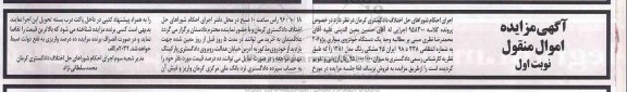 مزایده , مزایده یک دستگاه خودرو پژو 206 مشکی رنگ