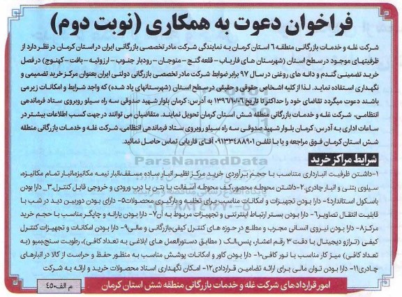 فراخوان, فراخوان خرید تضمینی گندم و دانه های روغنی نوبت دوم 