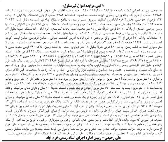 مزایده,مزایده پلاک 122 و 491 فرعی غیرمنقول