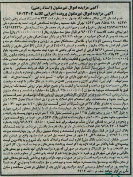مزایده,مزایده ششدانگ آپارتمان بخش نه حوزه ثبت مشهد