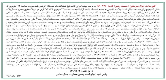 مزایده,مزایده ششدانگ آپارتمان طبقه سه 124متر