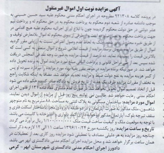 مزایده,مزایده ساختمان مسکونی مساحت 88 مترمربع