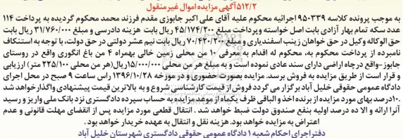 مزایده,مزایده 10 من محلی زمین خالی به همراه 4 من باغ انگوری