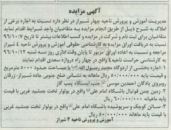 مزایده,مزایده اجاره برخی از املاک