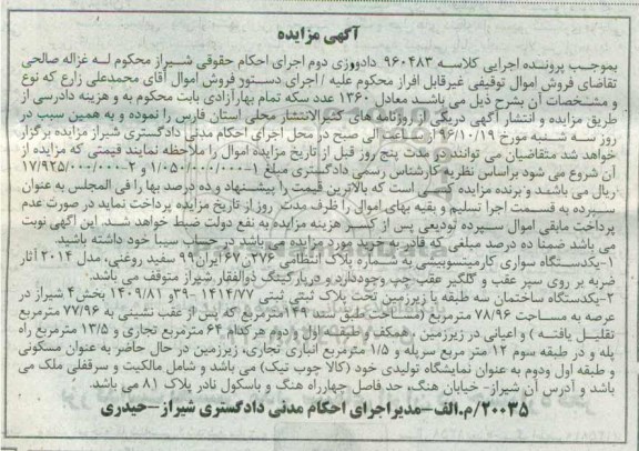 آگهی مزایده, مزایده یکدستگاه سواری کار میتسوبیشی و ...