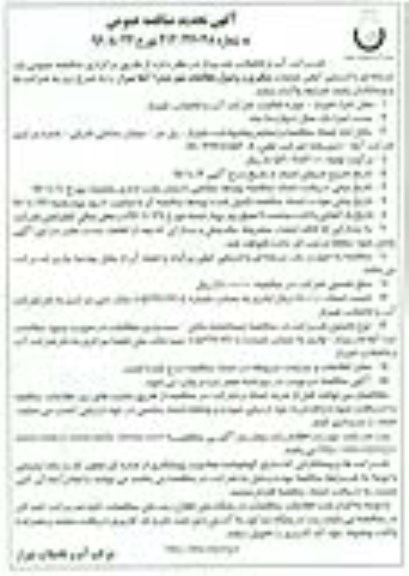 آگهی تجدید مناقصه عمومی , مناقصه عملیات پیگیری و وصول مطالبات تجدید