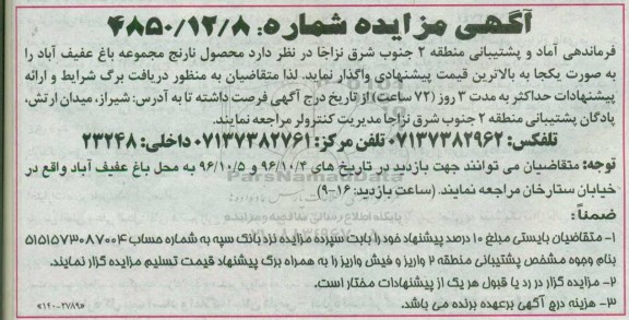 آگهی مزایده , مزایده محصول نارنج