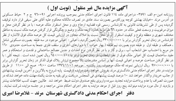 مزایده,مزایده حیاط مسکونی مساحت شصت و شش متر نوبت اول 