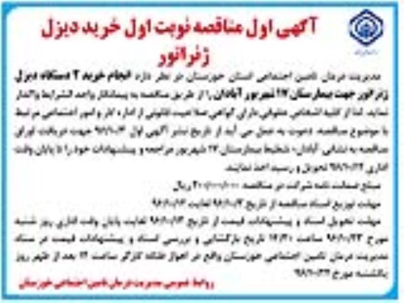 مناقصه , مناقصه انجام خرید 2 دستگاه دیزل ژنراتور 