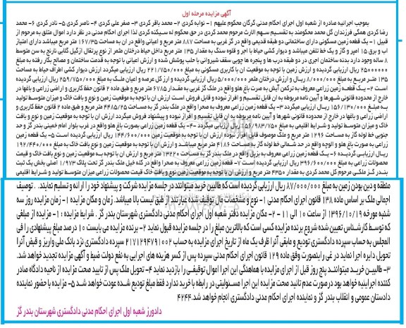 مزایده,مزایده زمین مسکونی و زراعی نوبت اول