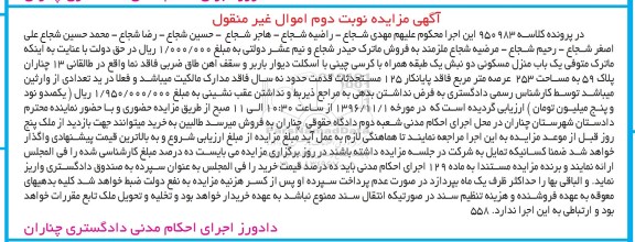 مزایده,مزایده منزل مسکونی دو نبش قد مت نه سال نوبت دوم 