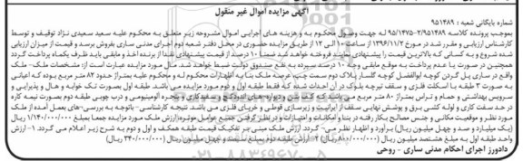 مزایده,مزایده ملک مساحت هشتاد و دو متر