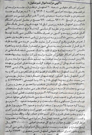 مزایده,مزایده پلاک ثبتی مساحت عرصه 309.9متر 