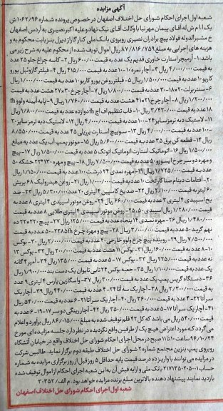 مزایده,مزایده فروش آرمیچر استارت و ...