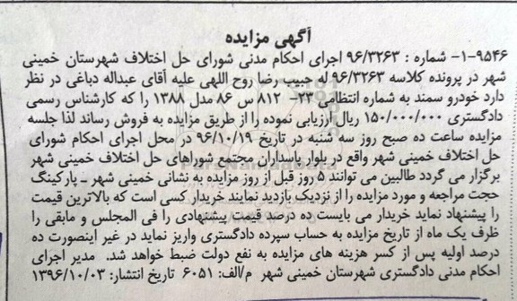 آگهی مزایده , مزایده خودرو سمند 