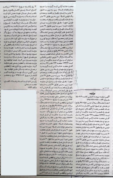 مزایده,مزایده پرونده اجرایی کلاسه 9500204 شامل پلاک ثبتی