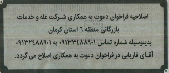 اصلاحیه فراخوان, فراخوان خرید تضمینی گندم و دانه های روغنی
